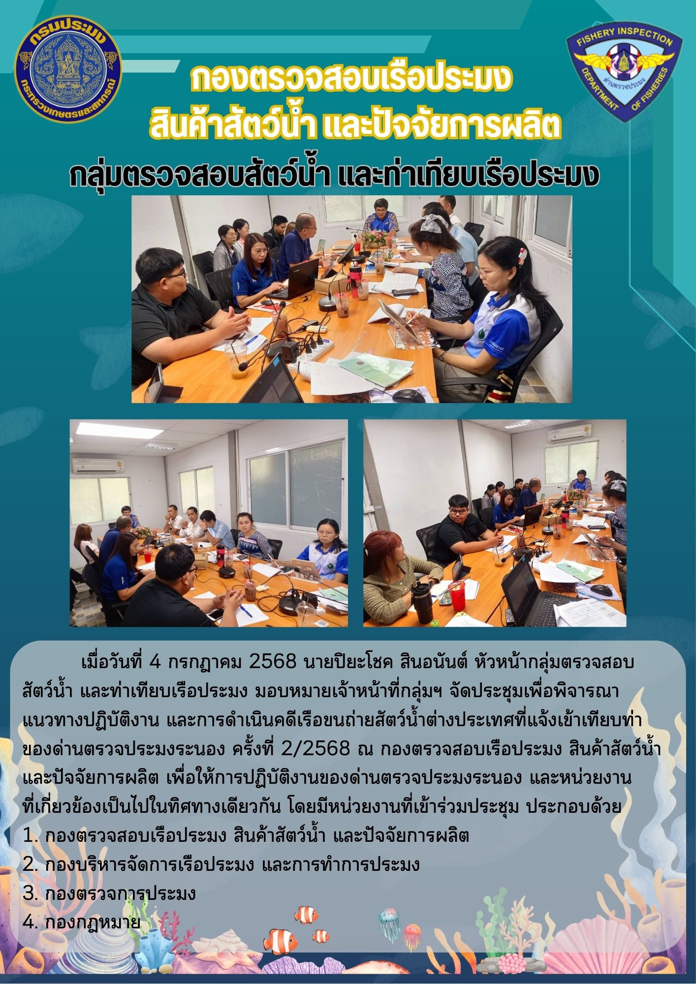 ประชุมเพื่อพิจารณาแนวทางปฏิบัติงาน