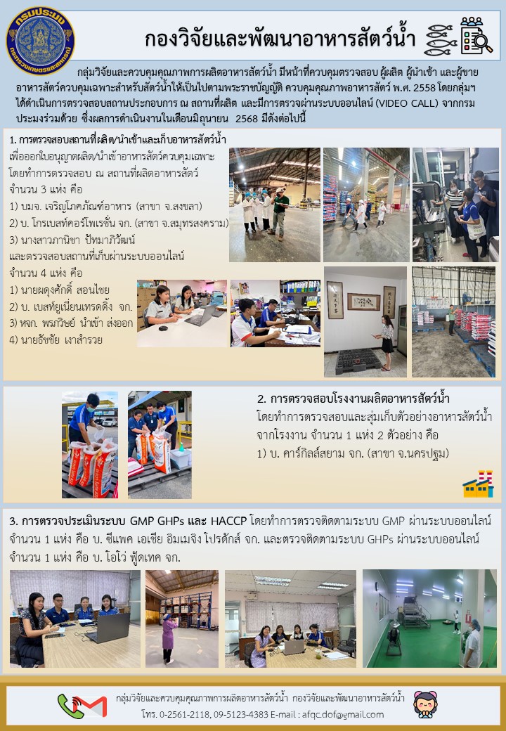 ข่าวประชาสัมพันธ์ เดือนกรกฎาคม 2568..คลิก