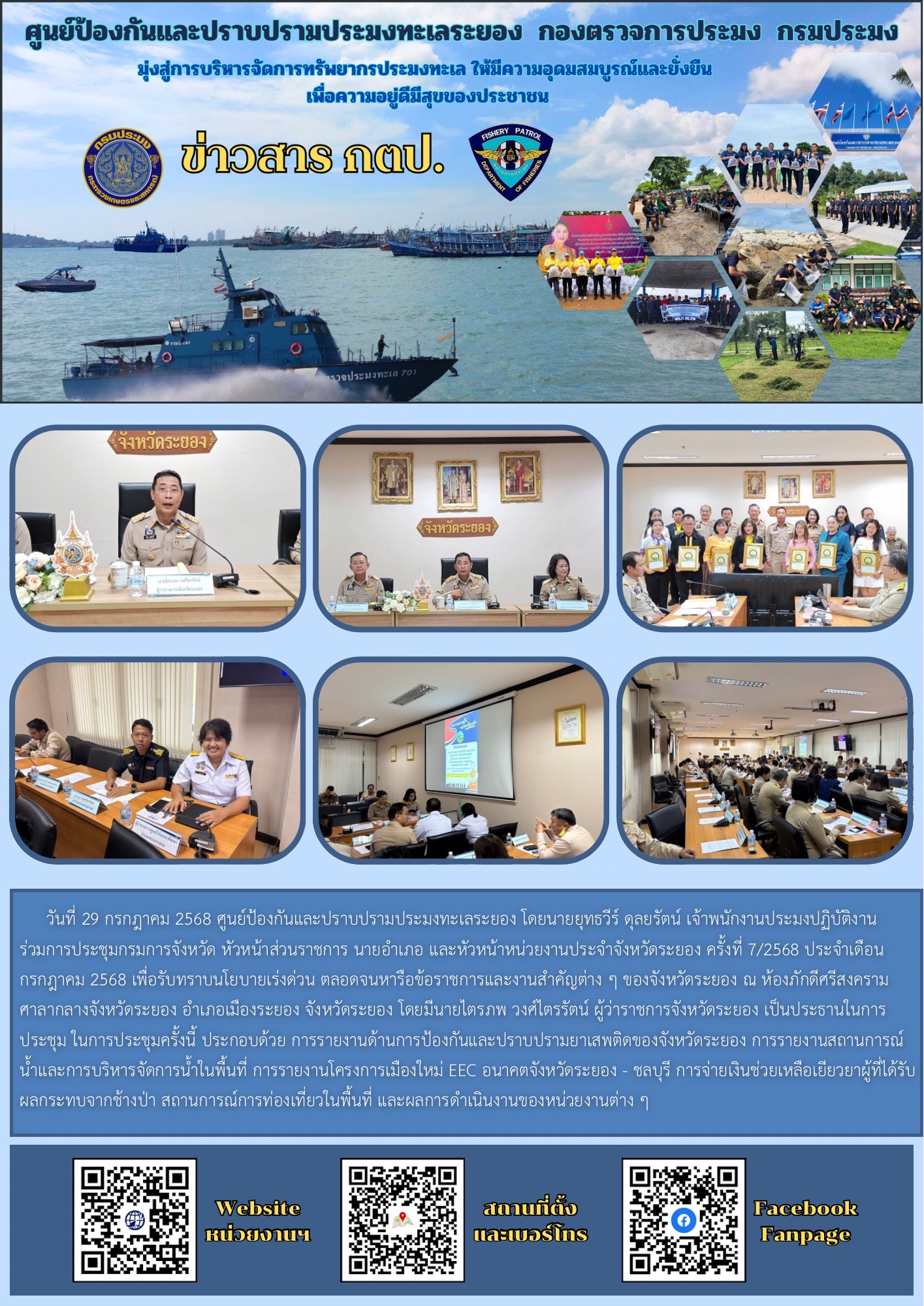  ร่วมการประชุมกรมการจังหวัด ครั้งที่ 7/2568 ประจำเดือนกรกฎาคม 2568