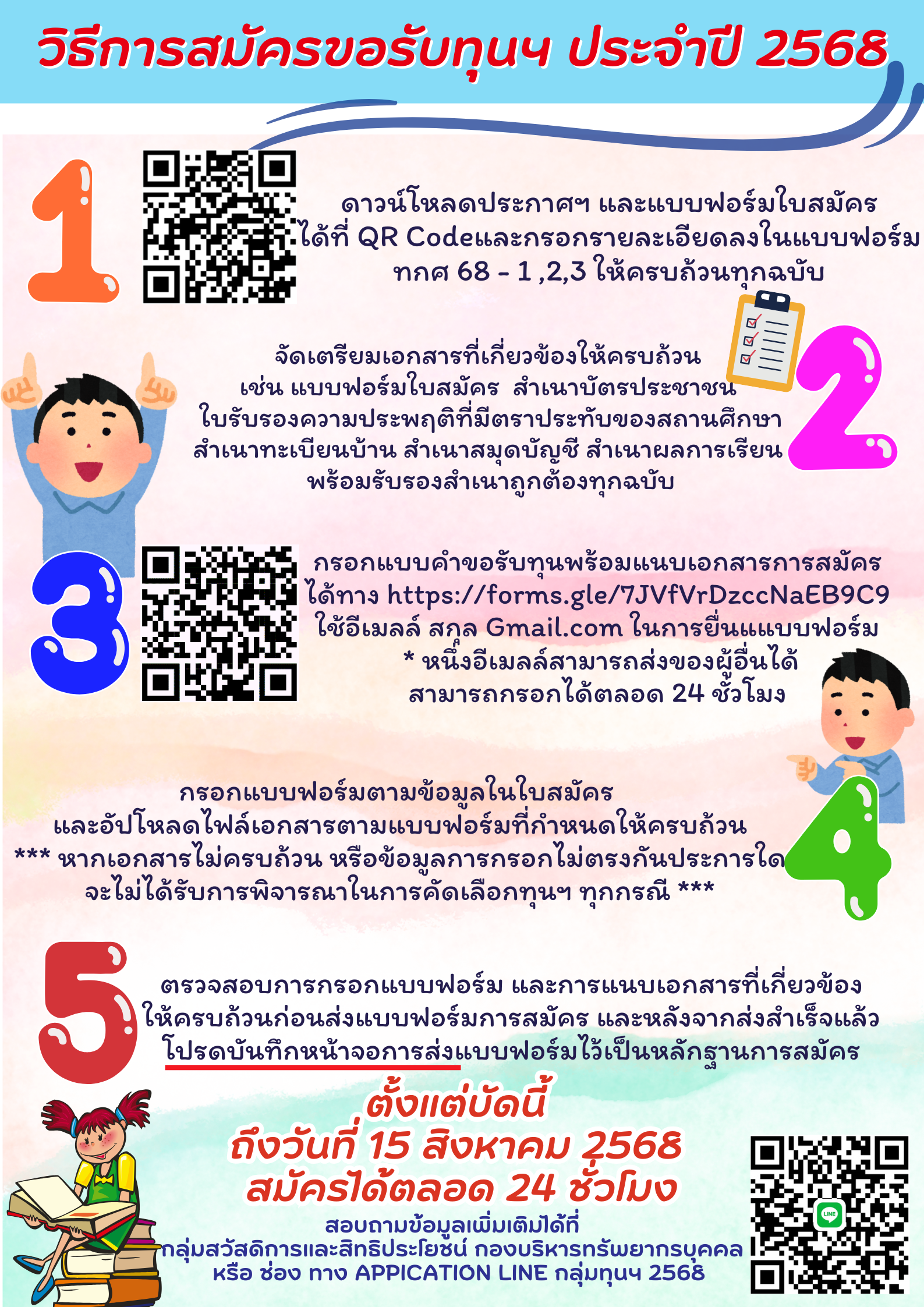 การให้ทุนการศึกษาแก่บุตรเจ้าที่ในสังกัดกรมประมง ประจำปี พ.ศ. 2568