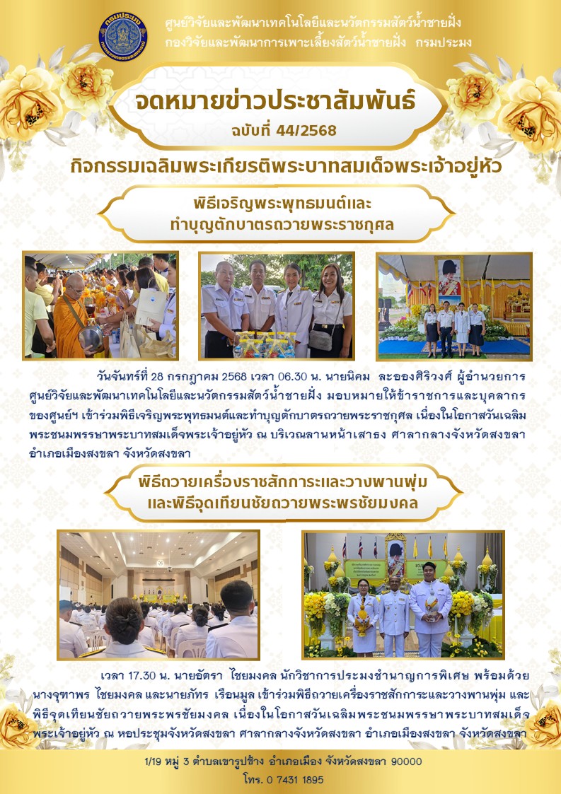 กิจกรรมเฉลิมพระเกียรติพระบาทสมเด็จพระเจ้าอยู่หัว 