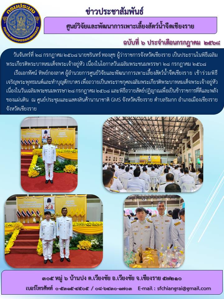 ข่าวประชาสัมพันธ์ ฉบับที่ 6 ประจำเดือนกรกฎาคม 2568