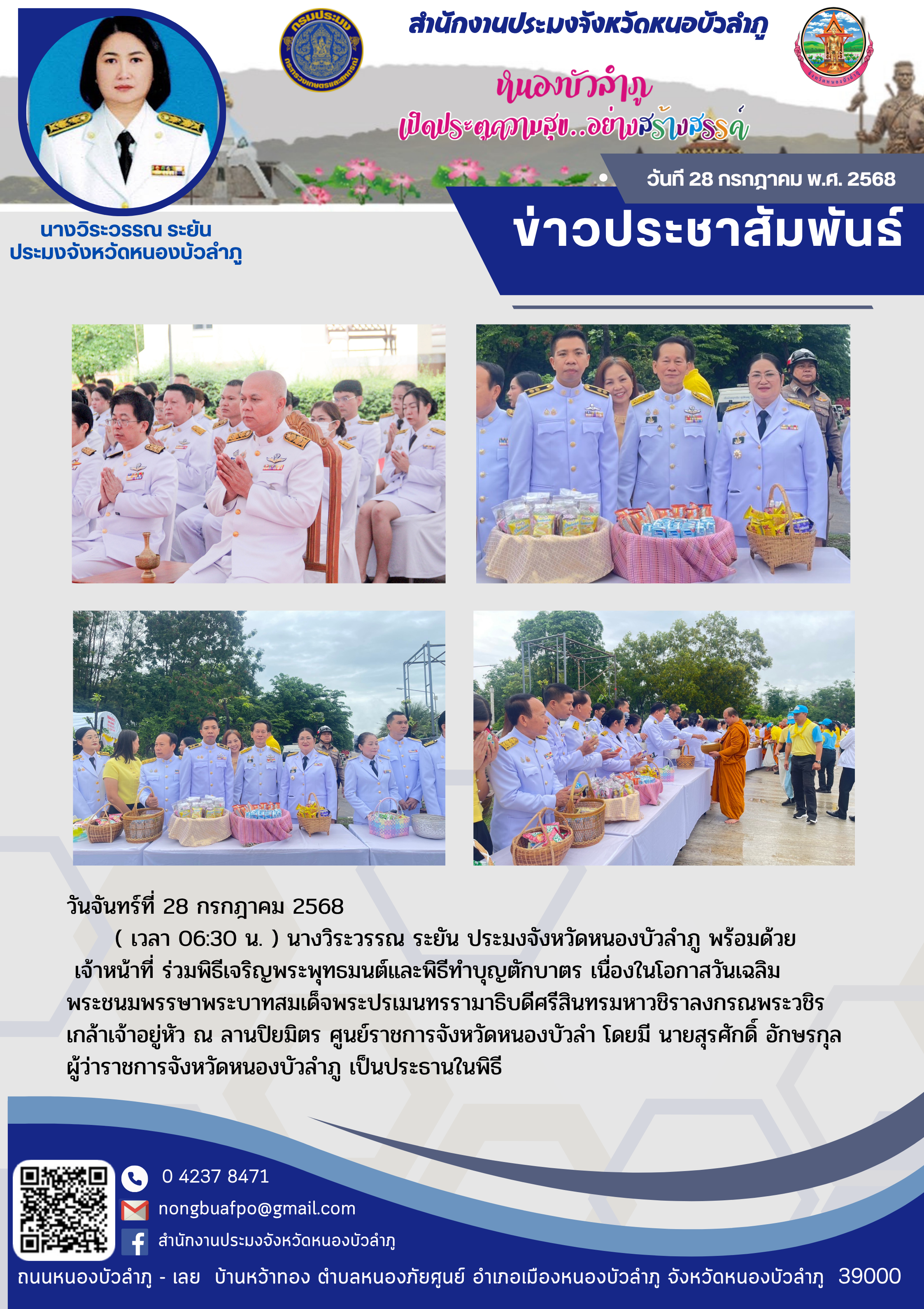 ร่วมพิธีเจริญพระพุทธมนต์และพิธีทำบุญตักบาตร