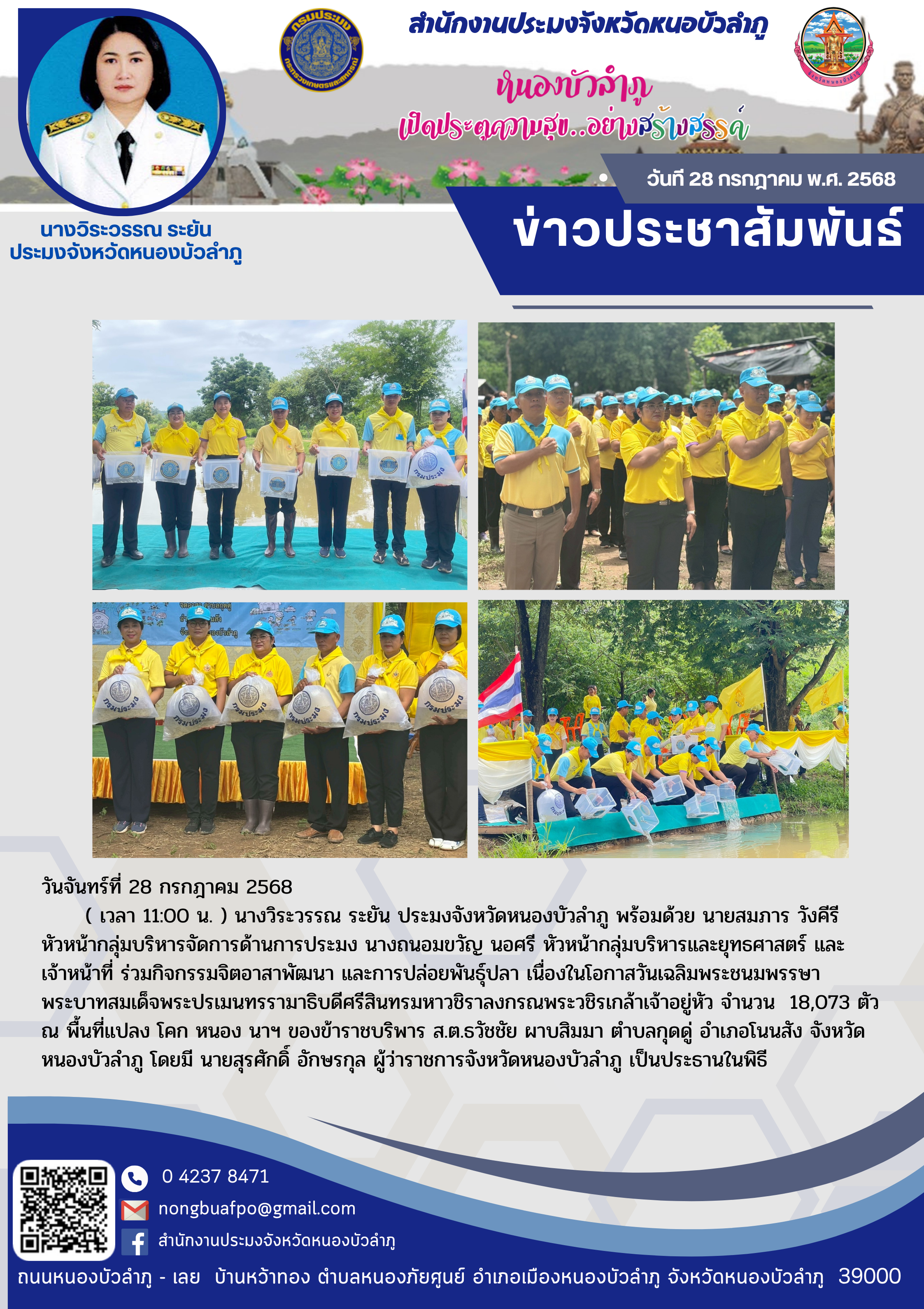 ร่วมกิจกรรมจิตอาสาพัฒนา และการปล่อยพันธุ์ปลา..คลิก