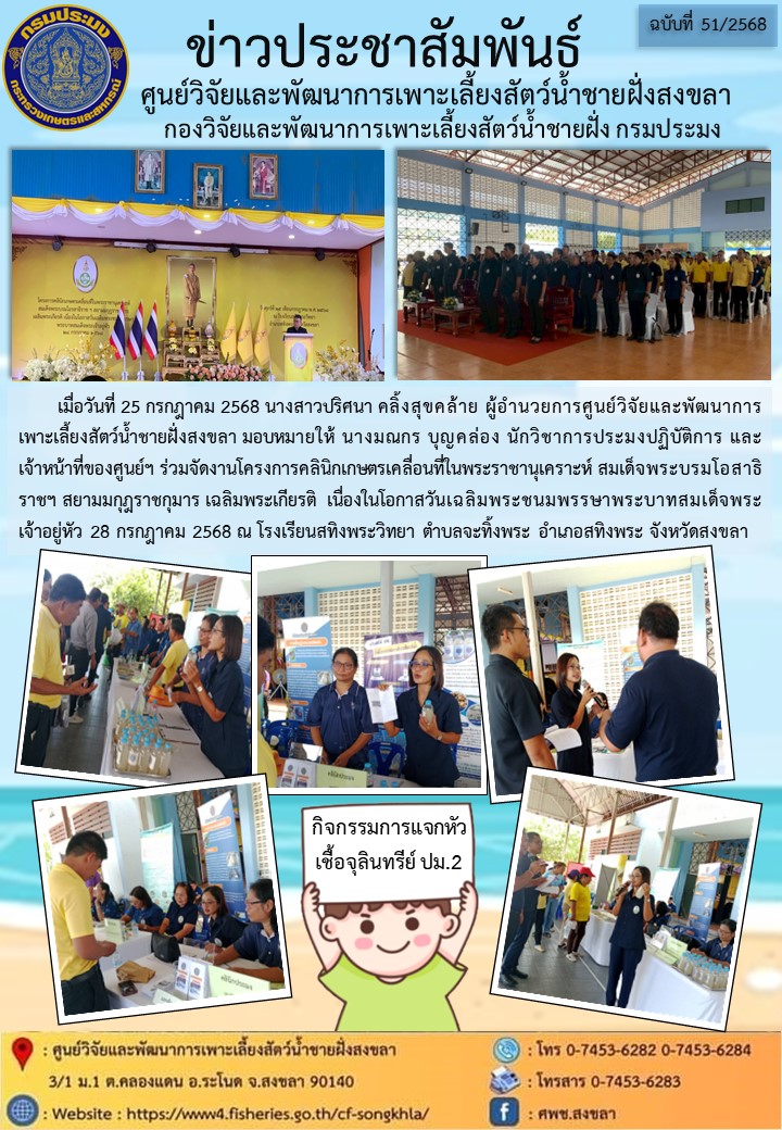 ข่าวประชาสัมพันธ์ คลินิกเกษตรเคลื่อนที่