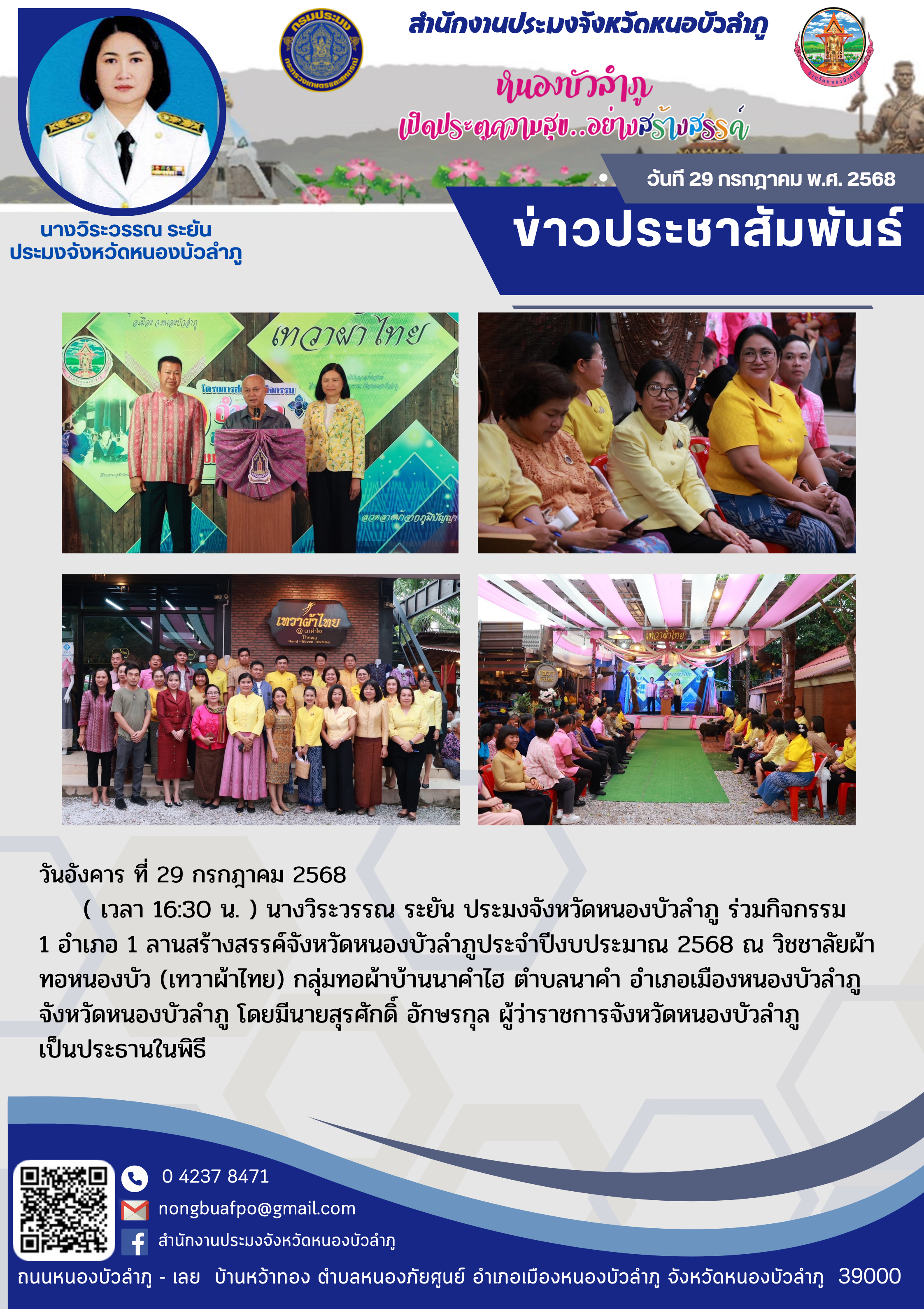 ร่วมกิจกรรม 1 อำเภอ 1 ลานสร้างสรรค์จังหวัดหนองบัวลำภูประจำปีงบประมาณ 2568 