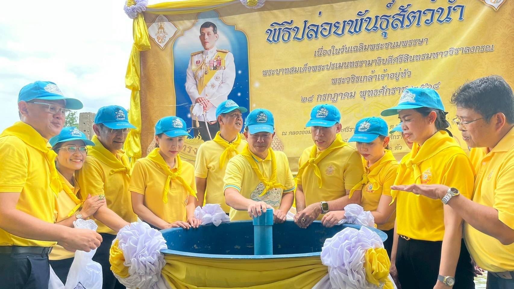 พิธีปล่อยพันธุ์สัตว์น้ำในกิจกรรมจิตอาสาพระราชทาน เฉลิมพระเกียรติและถวายเป็นพระราชกุศลแด่ พระบาทสมเด็จพระเจ้าอยู่หัว เนื่องในวันเฉลิมพระชนมพรรษา 28 กรกฎาคม 2568..คลิก