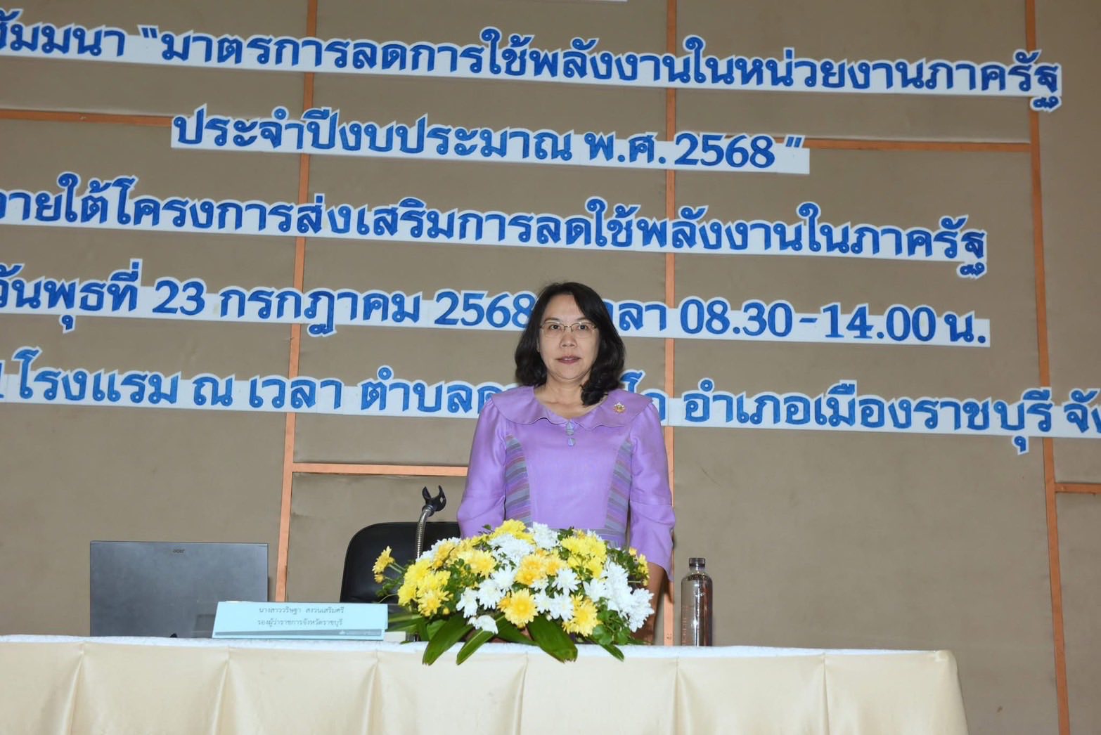 เข้าร่วมการสัมมนา “มาตรการลดการใช้พลังงานในหน่วยงานภาครัฐประจำปีงบประมาณ พ.ศ. 2568” ภายใต้โครงการส่งเสริมการลดใช้พลังงานในภาครัฐ..คลิก