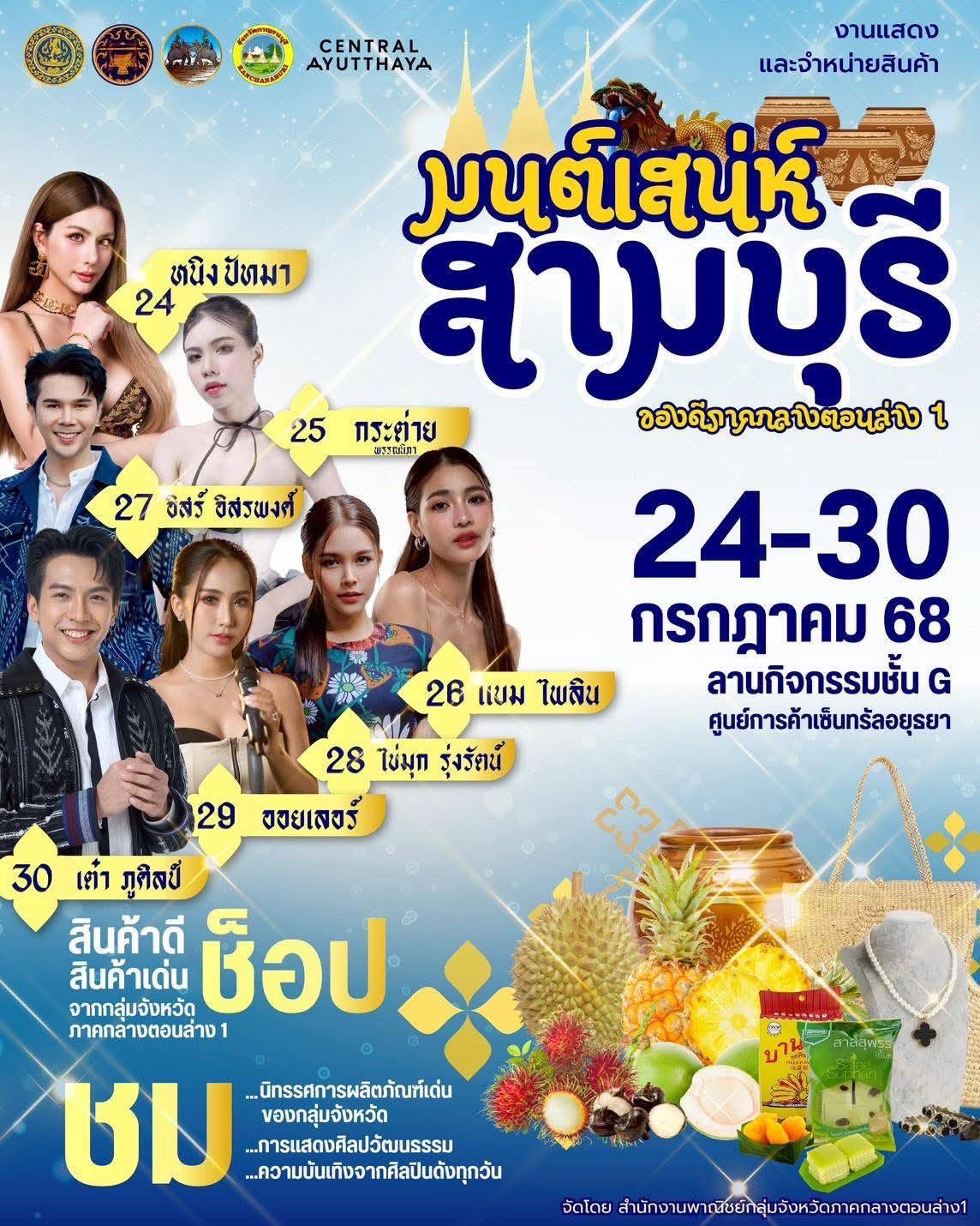 ร่วมออกบูธ จำหน่ายสินค้า รวมถึงร่วมทำกิจกรรมเพื่อสร้างภาพลักษณ์สินค้าอัตลักษณ์ สินค้า GI (กุ้งก้ามกรามบางแพ) 