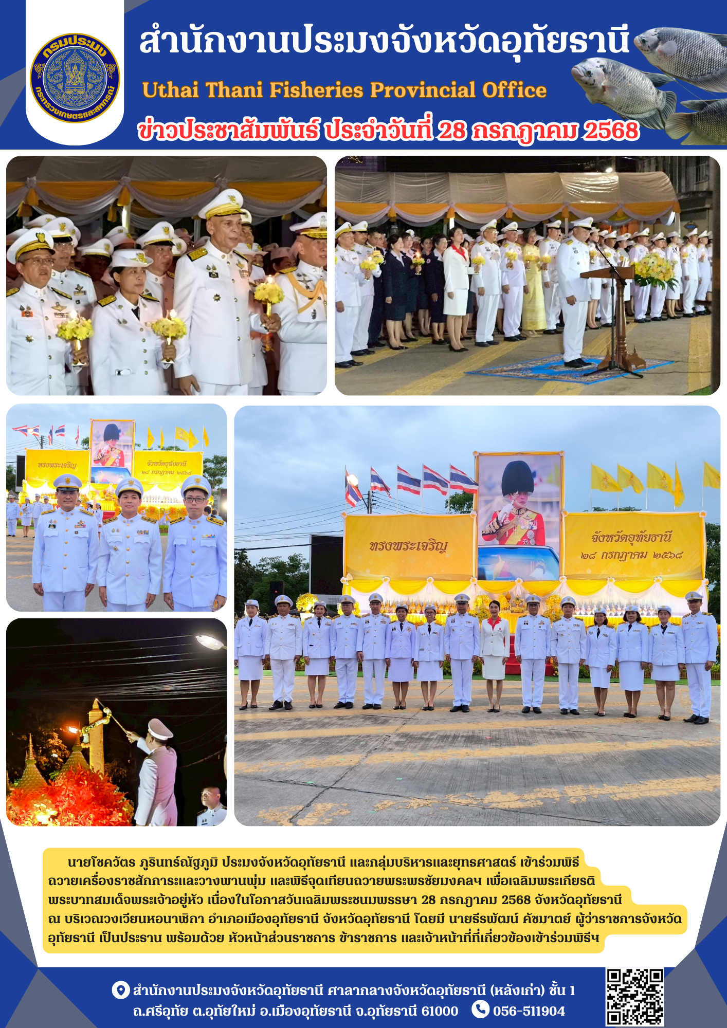 ประชาสัมพันธ์ ประจำเดือนกรกฎาคม 2568