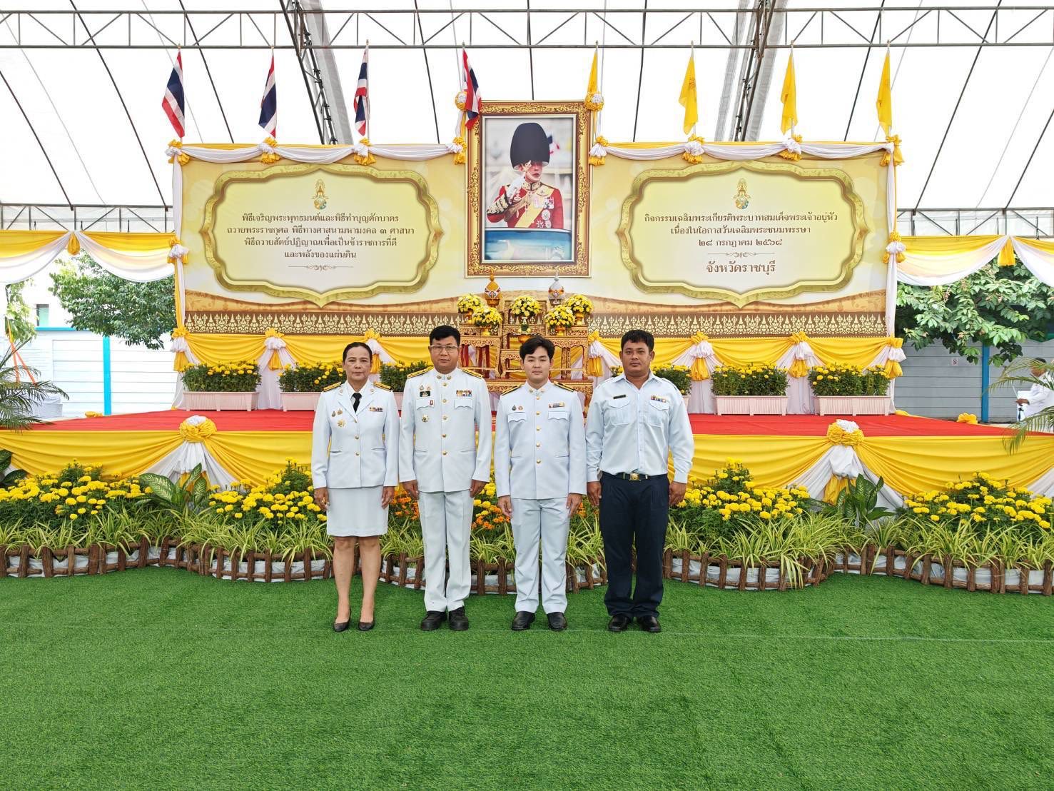 เข้าร่วมพิธีเฉลิมพระเกียรติพระบาทสมเด็จพระเจ้าอยู่หัว เนื่องในโอกาสพระราชพิธีมหามงคลเฉลิมพระชนมพรรษา 28 กรกฎาคม 2568..คลิก