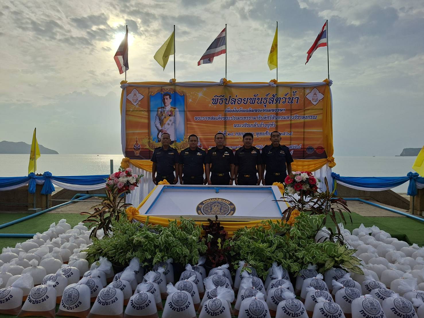พิธีปล่อยพันธุ์สัตว์น้ำ เนื่องในวันเฉลิมพระชนมพรรษา พระบาทสมเด็จพระปรเมนทรรามาธิบดีศรีสินทรมหาวชิราลงกรณ พระวชิรเกล้าเจ้าอยู่หัว
