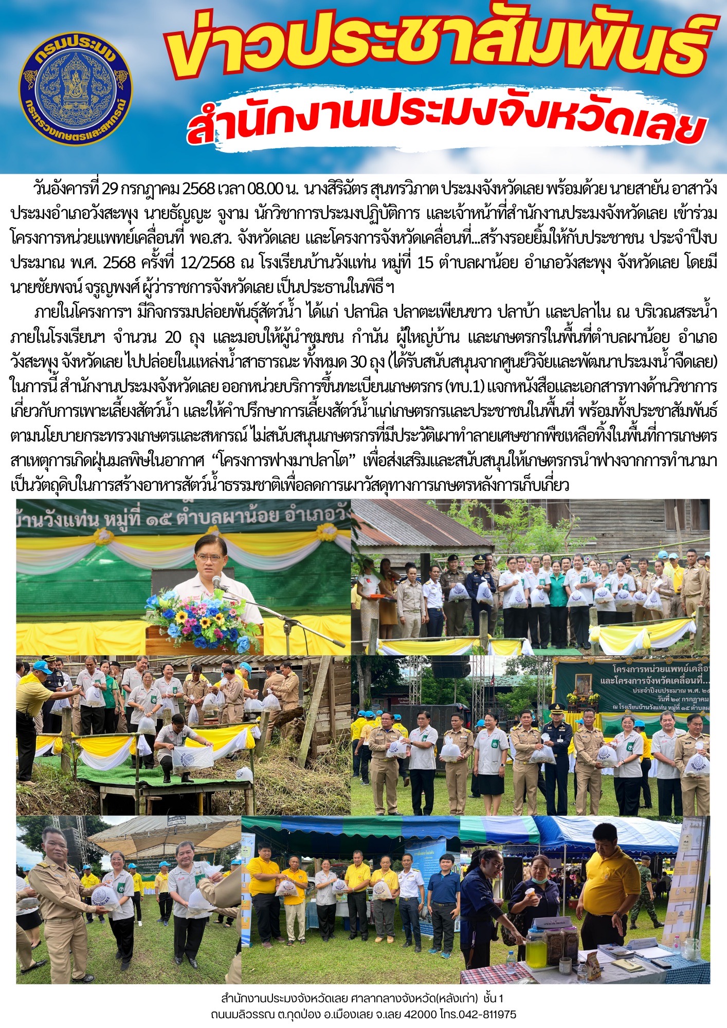 เข้าร่วมโครงการหน่วยแพทย์เคลื่อนที่ พอ.สว. จังหวัดเลย และโครงการจังหวัดเคลื่อนที่...สร้างรอยยิ้มให้กับประชาชน ประจำปีงบ ประมาณ พ.ศ. 2568 ครั้งที่ 12/2568..คลิก