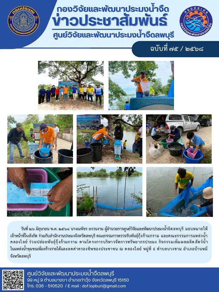 ข่าวประชาสัมพันธ์ ฉบับที่ 75/2568