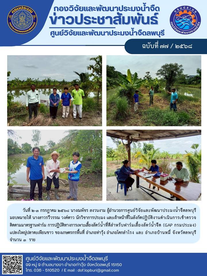 ข่าวประชาสัมพันธ์ ฉบับที่ 77/2568..คลิก