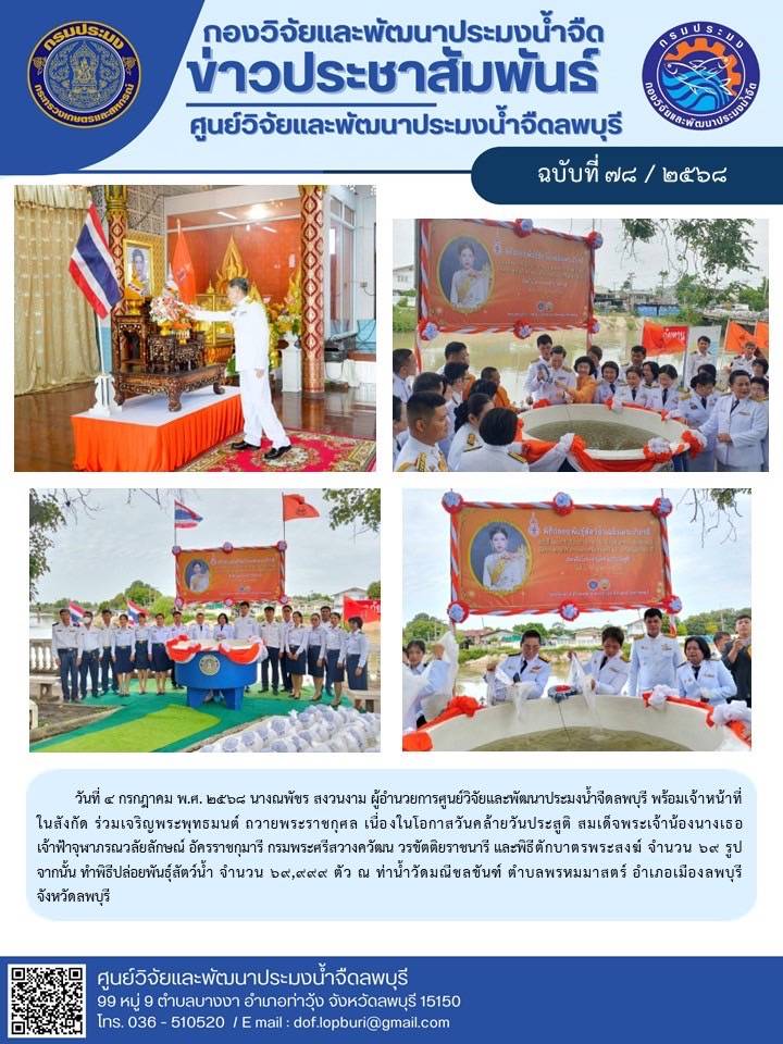 ข่าวประชาสัมพันธ์ ฉบับที่ 78/2568