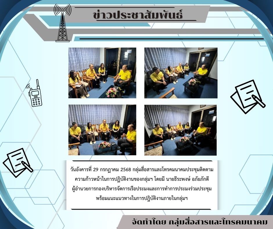 ข่าวประชาสัมพันธ์..คลิก