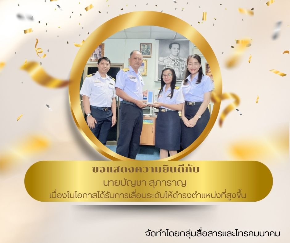 ข่าวประชาสัมพันธ์..คลิก