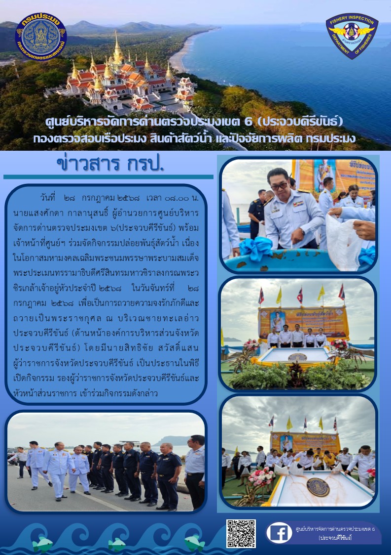 กิจกรรมปล่อยพันธุ์สัตว์น้ํา..คลิก