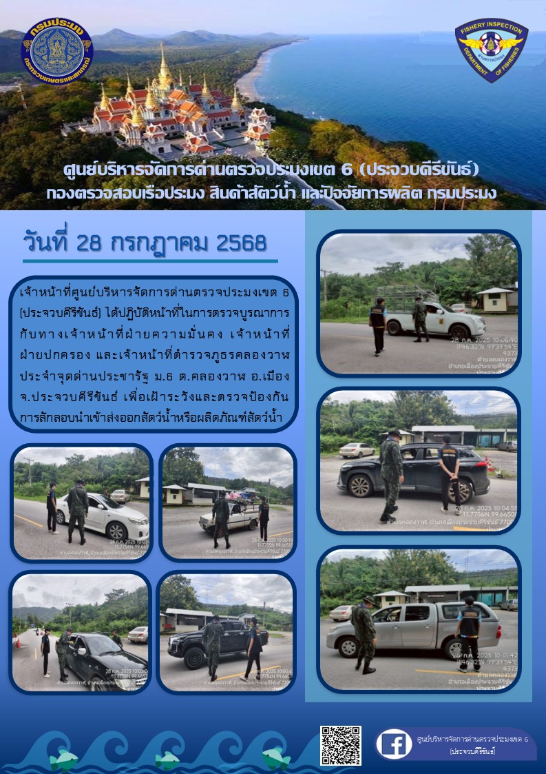 ตรวจบูรณาการป้องกันการลักลอบ..คลิก