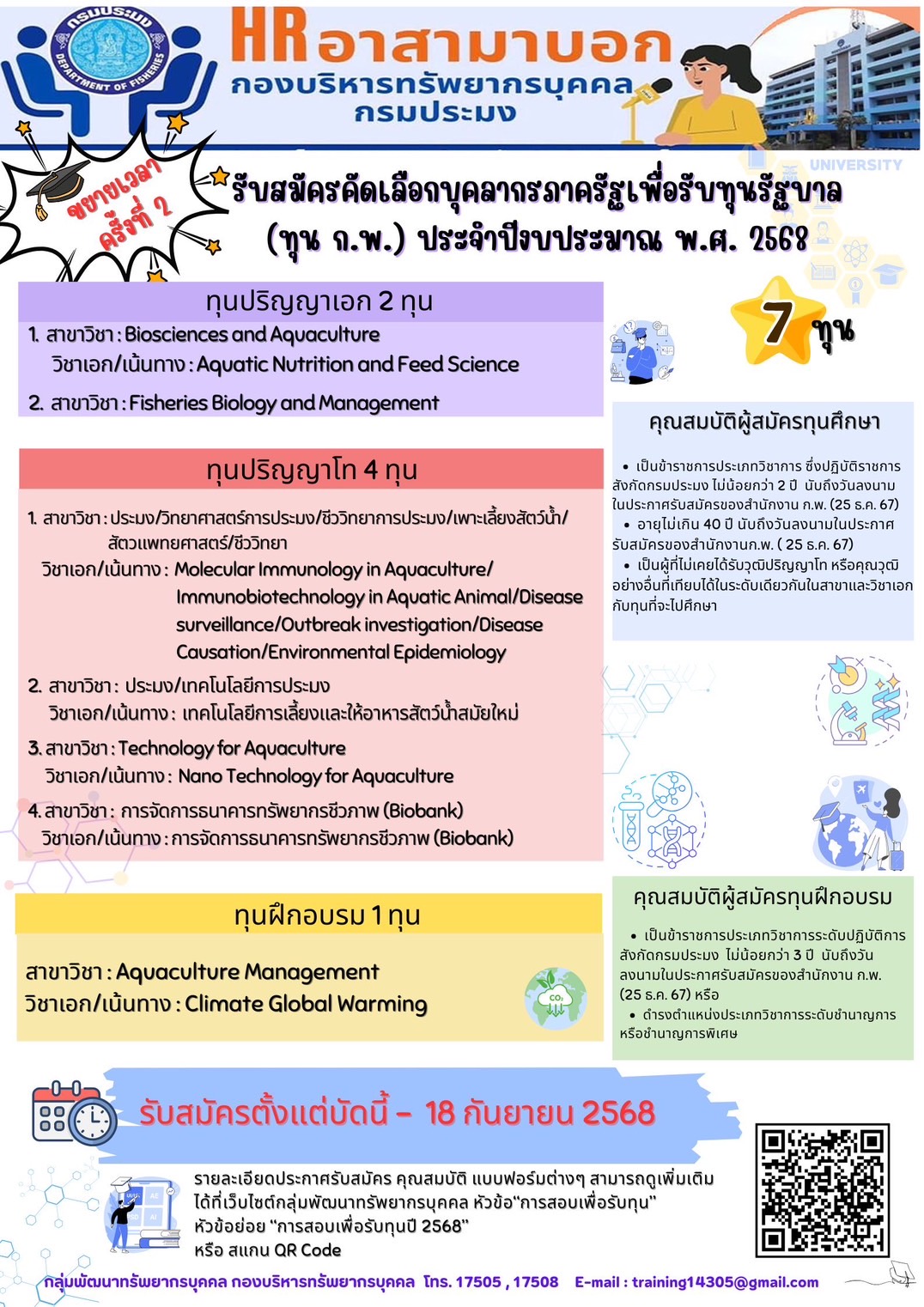ขยายระยะเวลารับสมัครคัดเลือกบุคลากรภาครัฐเพื่อรับทุนรัฐบาล ประจำปีงบประมาณ พ.ศ. 2568 (ทุนพัฒนาบุคลากรภาครัฐ : ทุนสำหรับผู้ที่ได้รับการตอบรับให้เข้าศึกษา/ฝึกอบรมจากสถาบันการศึกษา) ครั้งที่ 2..คลิก