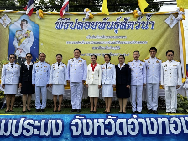 พิธีปล่อยพันธุ์สัตว์น้ำ เนื่องในวันเฉลิมพระชนมพรรษา พระบาทสมเด็จพระปรเมนทรรามาธิบดีศรีสินทรมหาวชิราลงกรณ พระวชิรเกล้าเจ้าอยู่หัว วันที่ 28