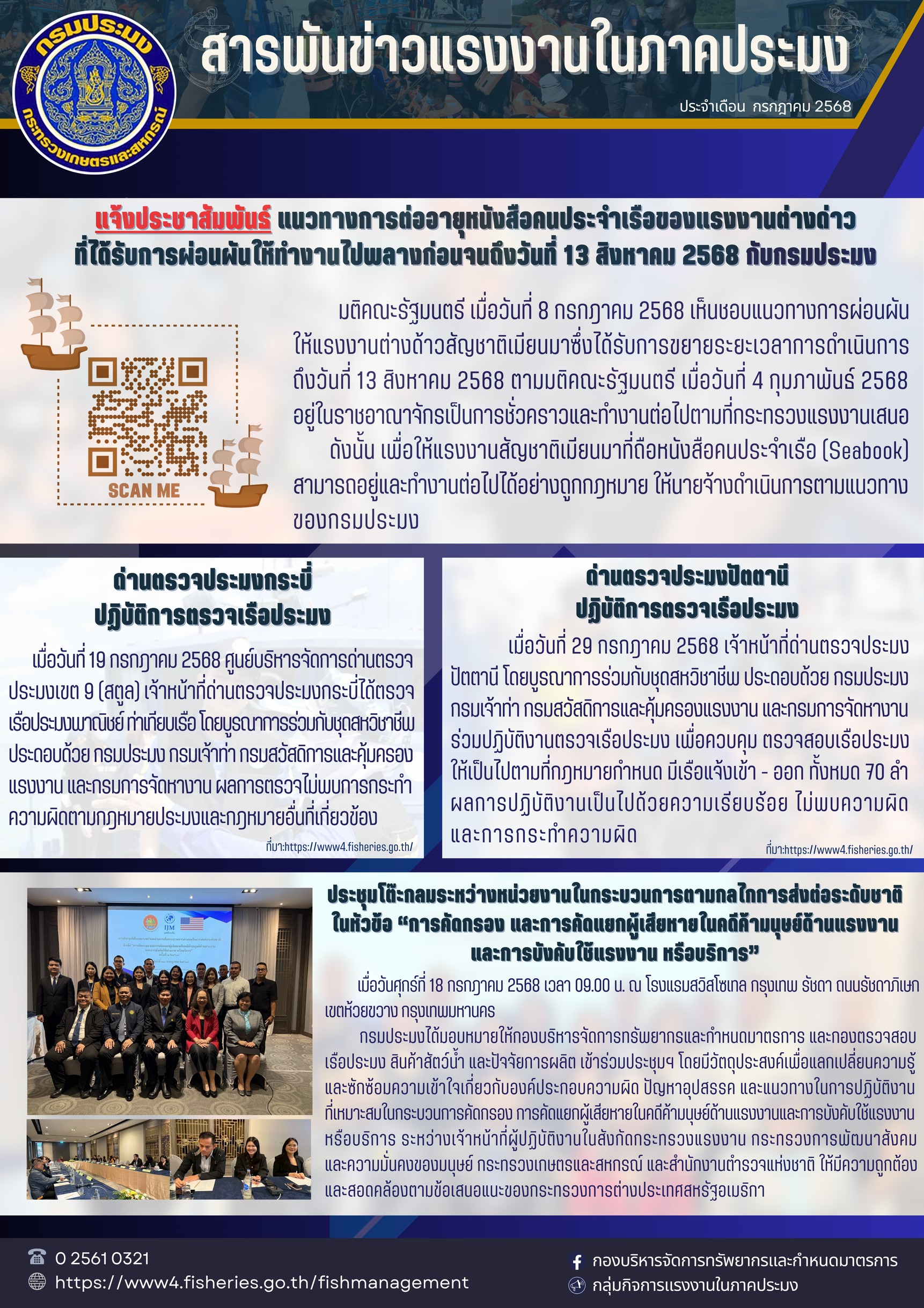 สารพันข่าวแรงงานในภาคประมง ประ
