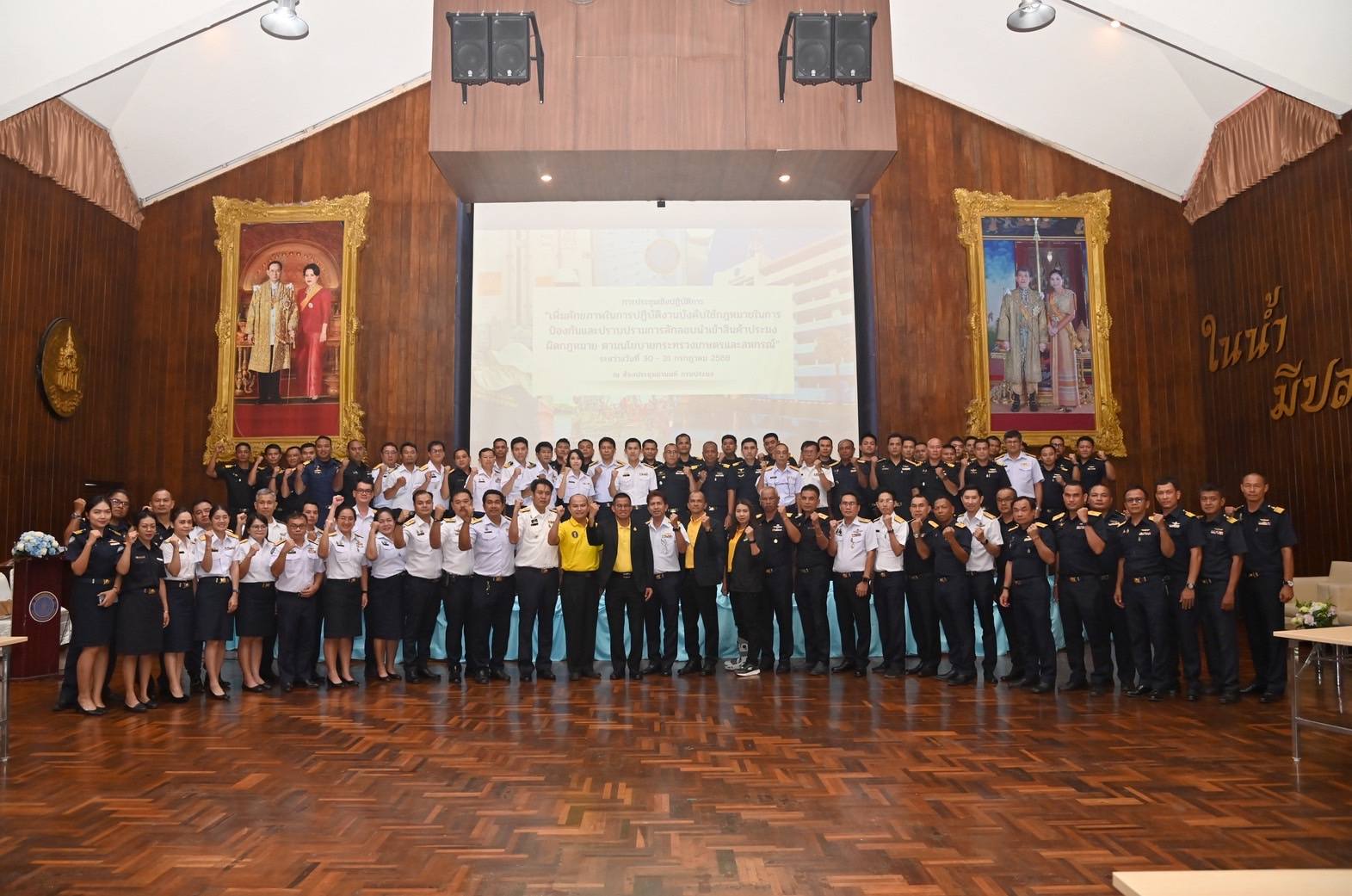 ประชุมเชิงปฏิบัติการ “เพิ่มศักยภาพในการปฏิบัติงานบังคับใช้กฎหมายในการป้องกันและปราบปรามการลักลอบนำเข้าสินค้าประมงผิดกฎหมาย ตามนโยบายกระทรวงเกษตรและสหกรณ์”