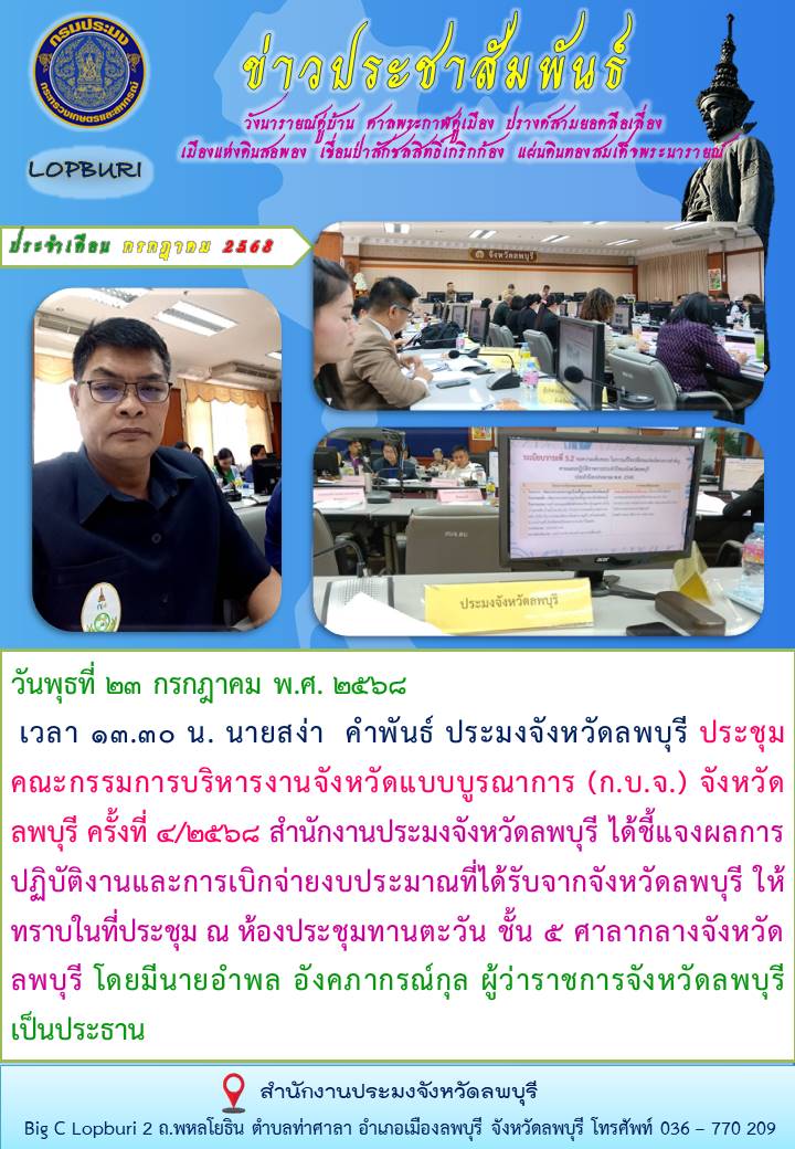 ข่าวประชาสัมพันธ์ ประจำเดือน กรกฎาคม พ.ศ.2568