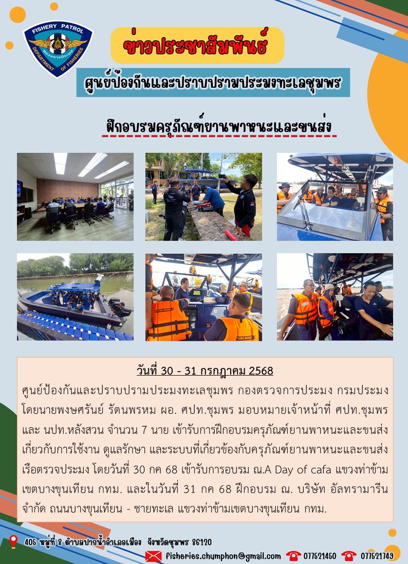 ฝึกอบรมครุภัณฑ์ยานพาหนะและขนส่ง