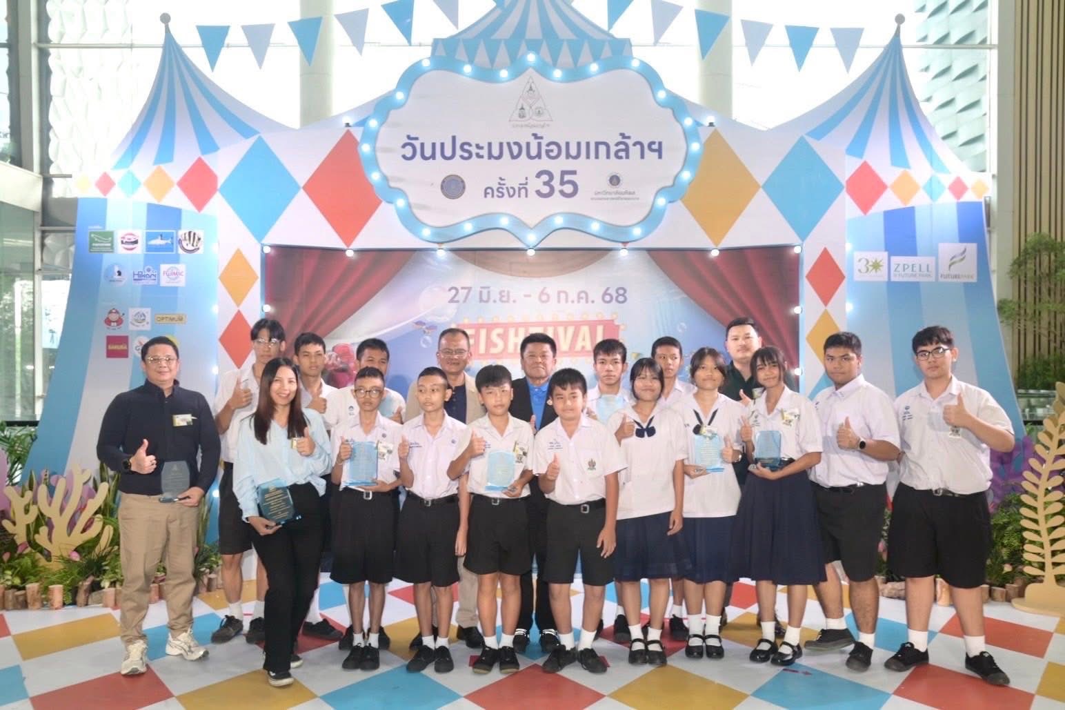 อธิบดีกรมประมง เป็นประธานในพิธีมอบโล่รางวัล การประกวดปลาสวยงาม การประกวดการจัดตู้พรรณไม้น้ำ และการประกวดวาดภาพระบายสี ในงานวันประมงน้อมเกล้าฯ ครั้งที่ 35