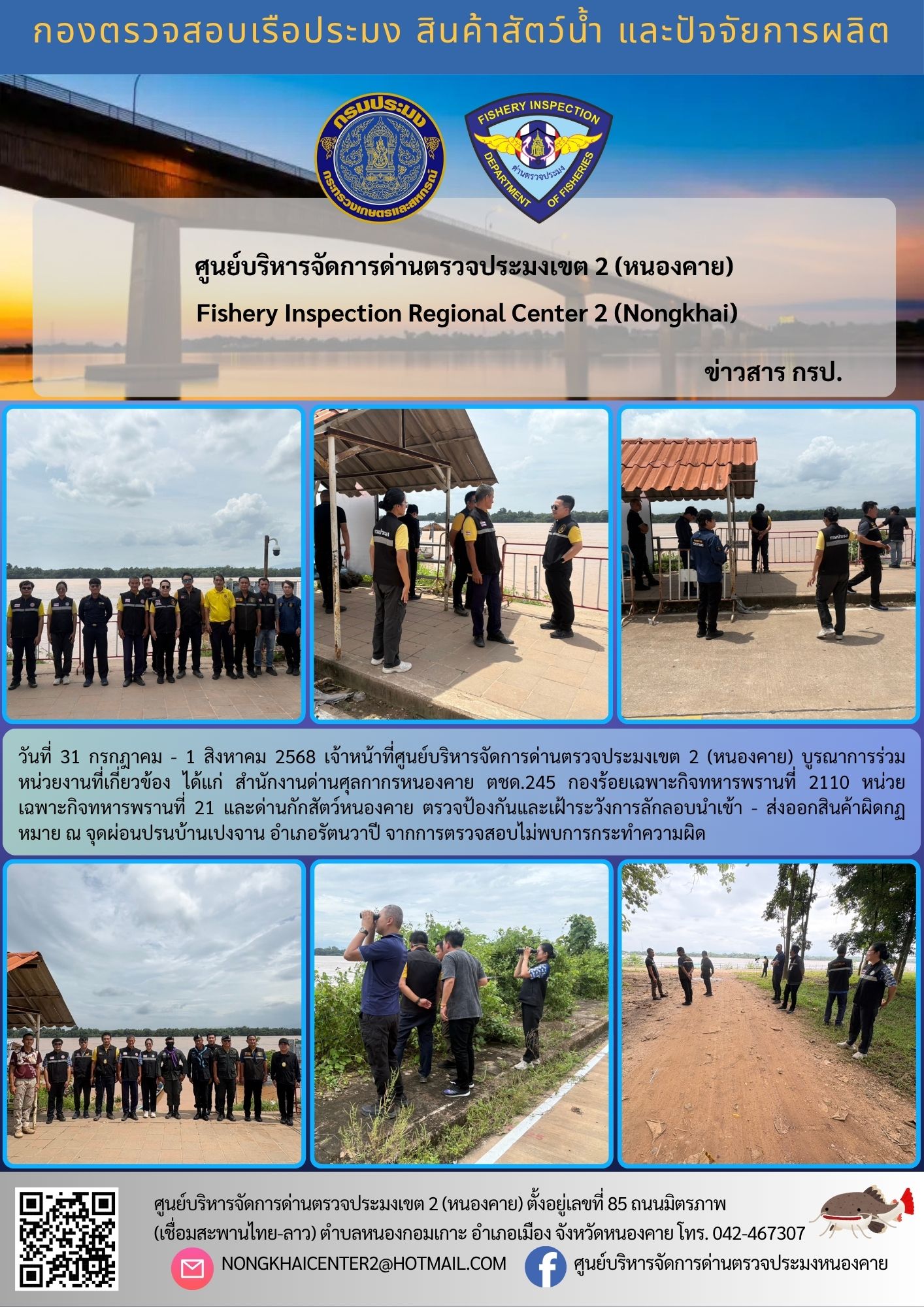 ตรวจป้องกันลักลอบสินค้าประมงผิดกฏหมาย