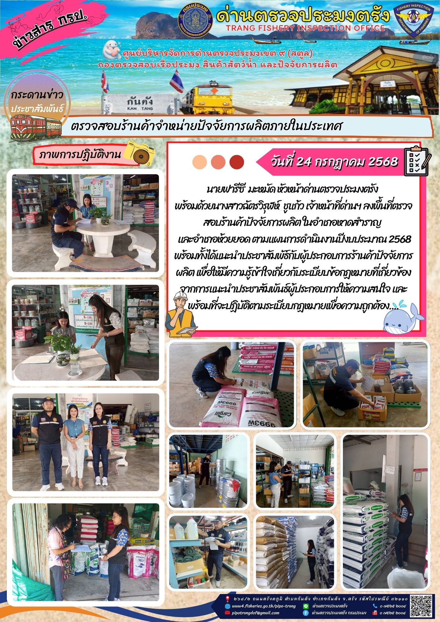 #ตรวจสอบร้านค้าจำหน่ายปัจจัยการผลิตภายในประเทศ..คลิก