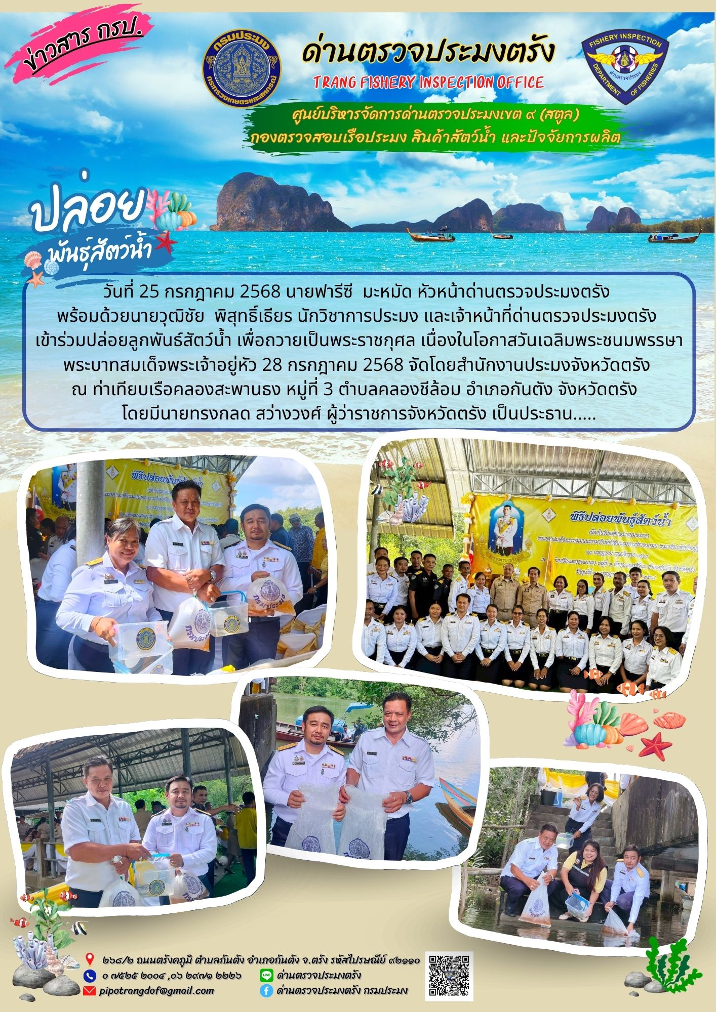 #กิจกรรมปล่อยพันธุ์สัตว์น้ำ..คลิก