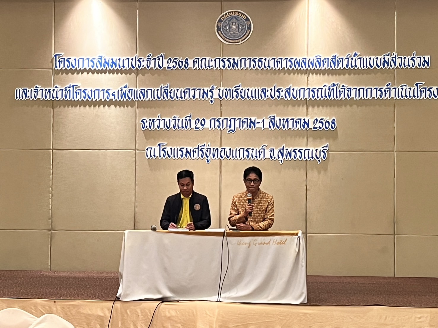 โครงการสัมมนาประจำปี 2568 คณะกรรมการธนาคารผลผลิตสัตว์น้ำแบบมีส่วนร่วม