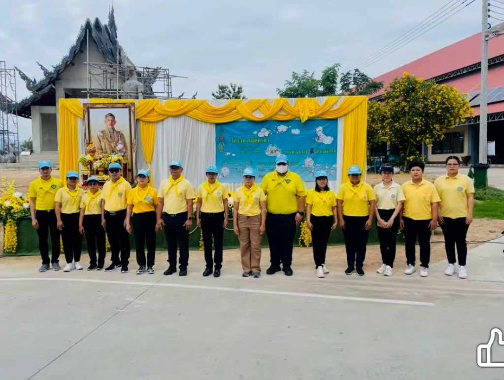 จิตอาสาพระราชทาน “เราทำความดีด้วยใจ” (28 กรกฎาคม 2568)