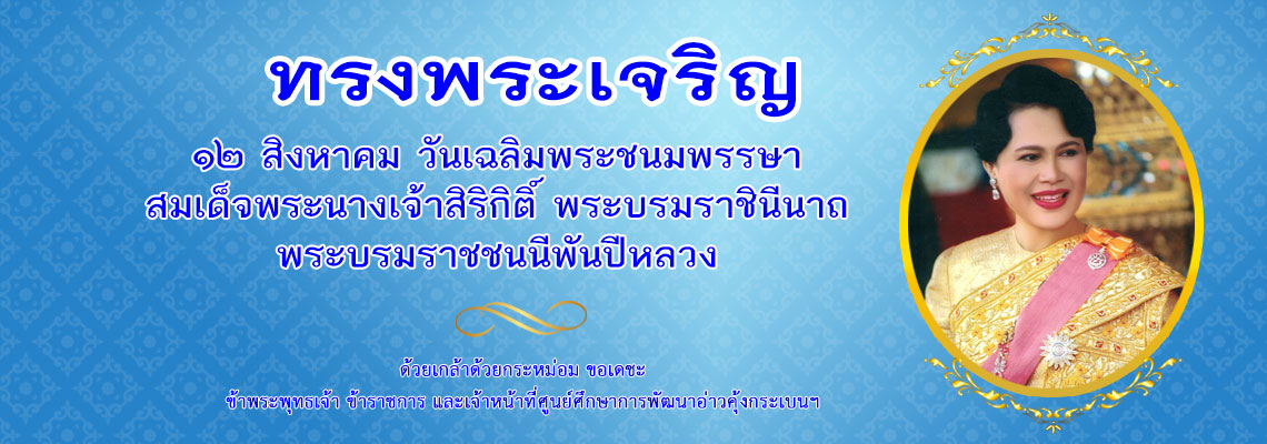 เข้าสู่เว็บไซต์ศูนย์ศึกษาการพัฒนาอ่าวคุ้งกระเบน อันเนื่องมาจากพระราชดำริ