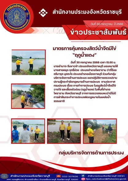 ออกปฏิบัติการตรวจปราบปรามผู้กระทำผิดกฎหมายด้านการประมง อำเภอโพธาราม..คลิก