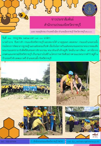 ร่วมโครงการจิตอาสาปลูกหญ้าแฝกเฉลิมพระเกียรติ..คลิก