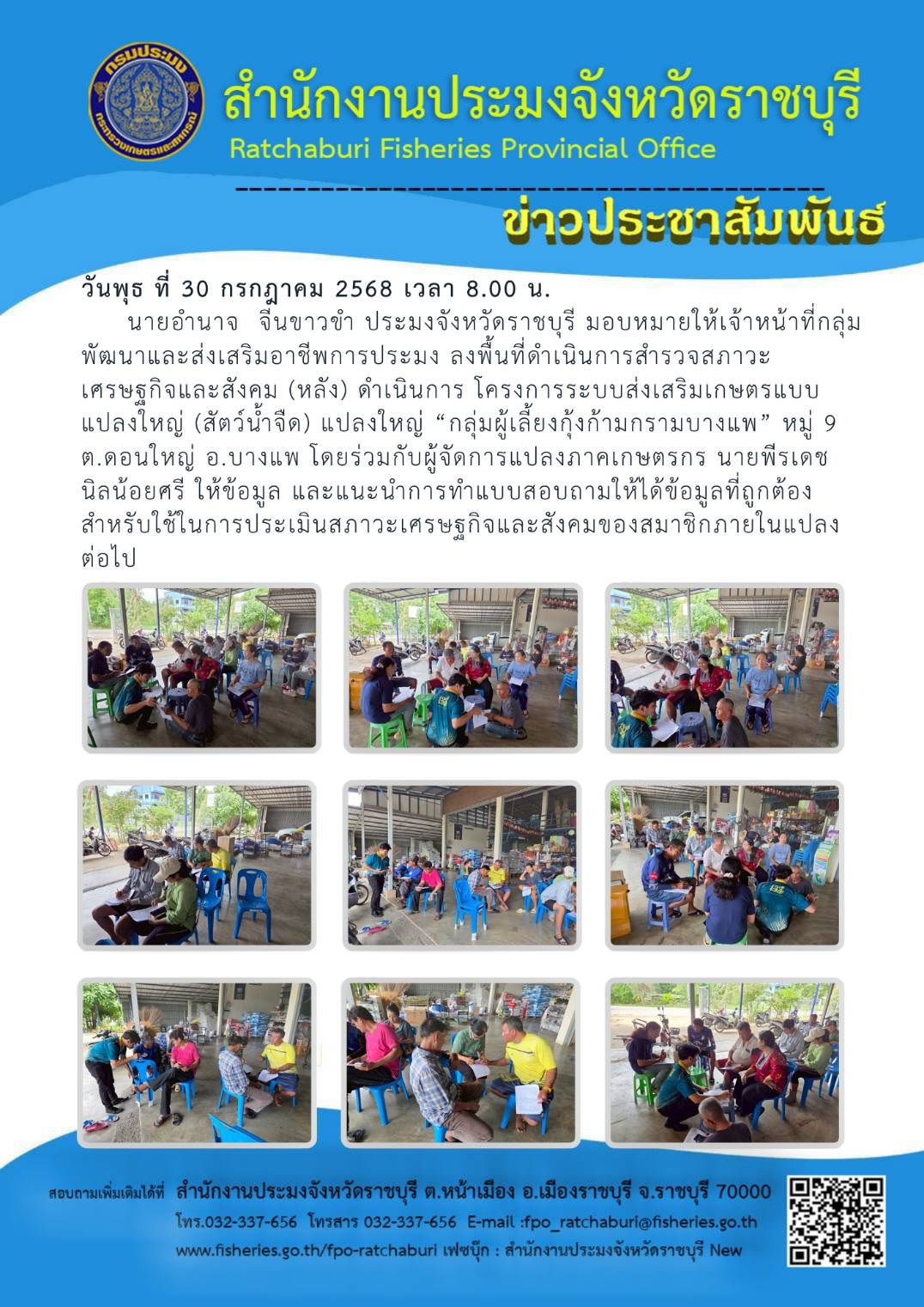 ลงพื้นที่ดำเนินการสำรวจสภาวะเศรษฐกิจและสังคม..คลิก