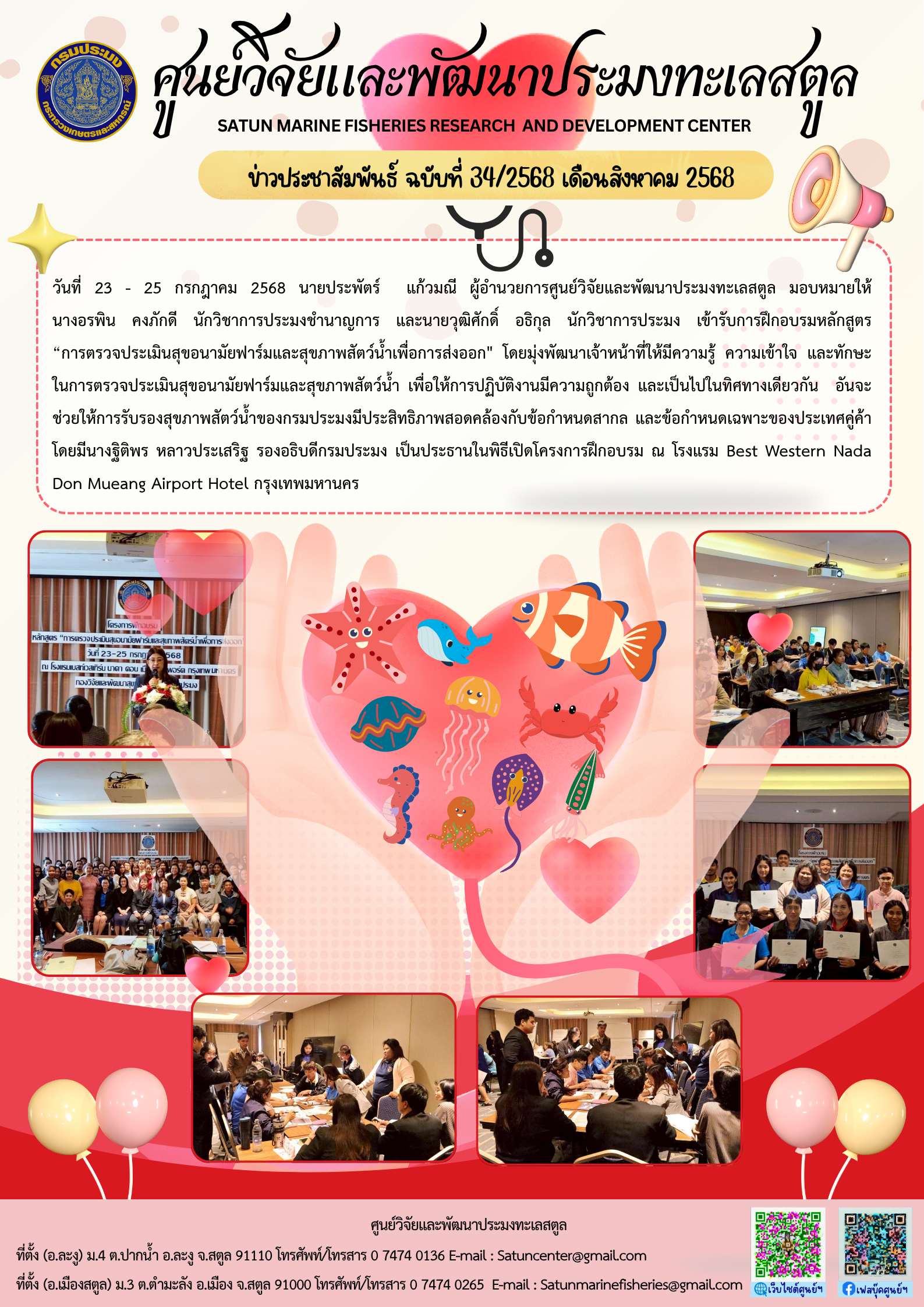 ข่าวประชาสัมพันธ์ ฉบับที่ ๓๔/๒