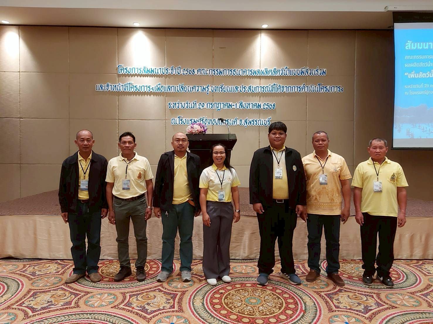  เข้าร่วมการสัมมนา โครงการสัมมนาประจำปี 2568 คณะกรรมการธนาคารผลผลิตสัตว์น้ำแบบมีส่วนร่วม 