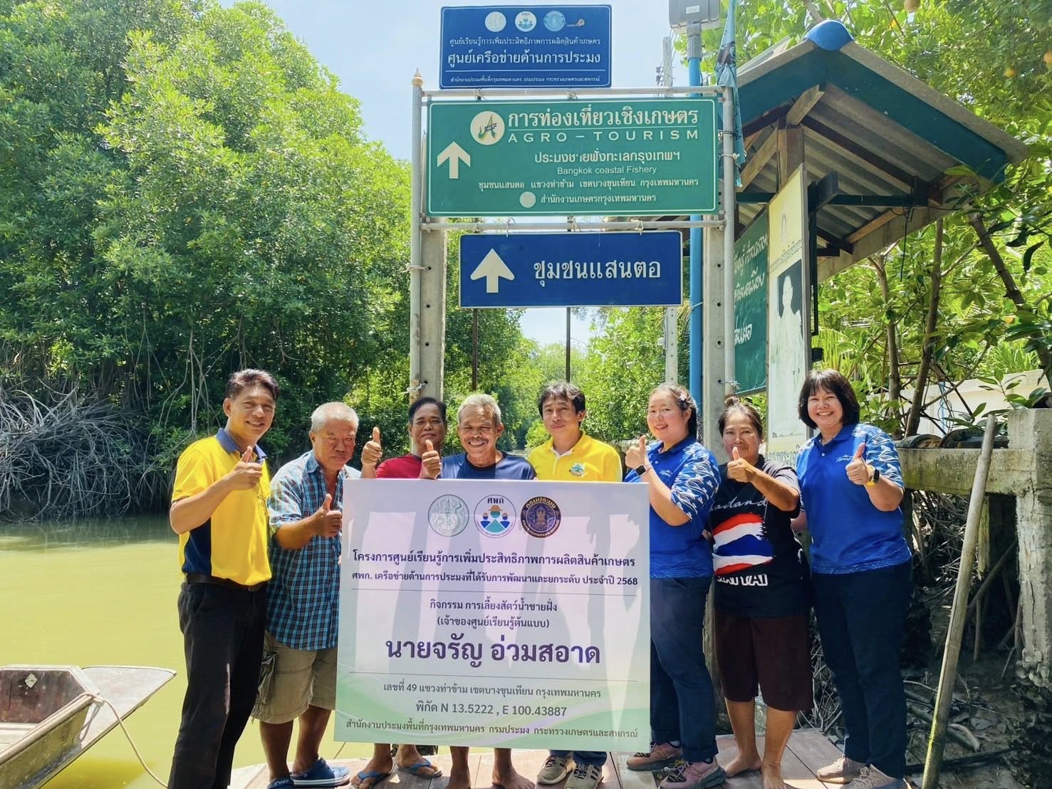 สำนักงานประมงพื้นที่กรุงเทพมหานคร ลงพื้นที่ถอดบทเรียนกิจกรรมพัฒนาและยกระดับศูนย์เรียนรู้การเพิ่มประสิทธิภาพการผลิตสินค้าเกษตรเครือข่ายด้านการประมง ประจำปีงบประมาณ 256