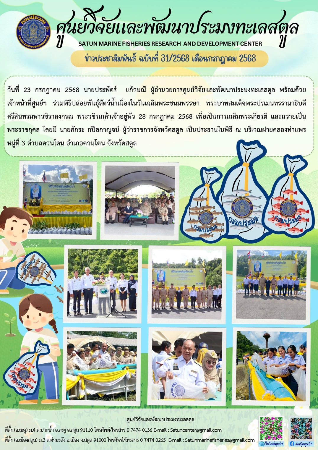 วันที่ 23 กรกฎาคม 2568 นายประพ