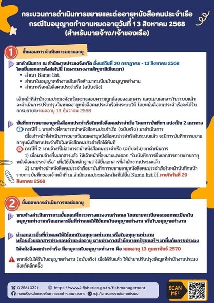 กรมประมง ไฟเขียว...คลายล็อกแรงงานเม..อ่านต่อ
