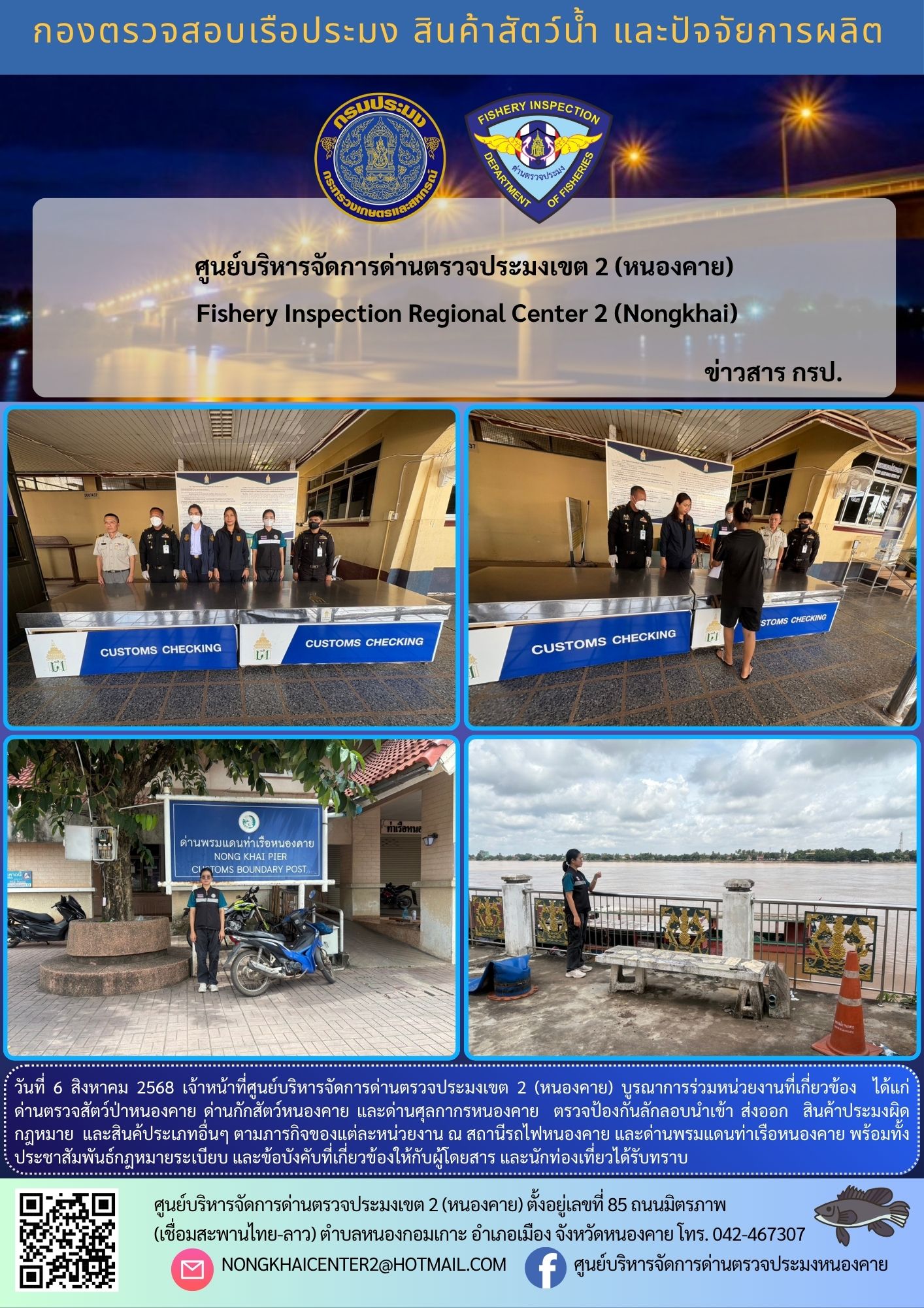 ตรวจป้องกันลักลอบสินค้าประมงผิดกฏหมาย