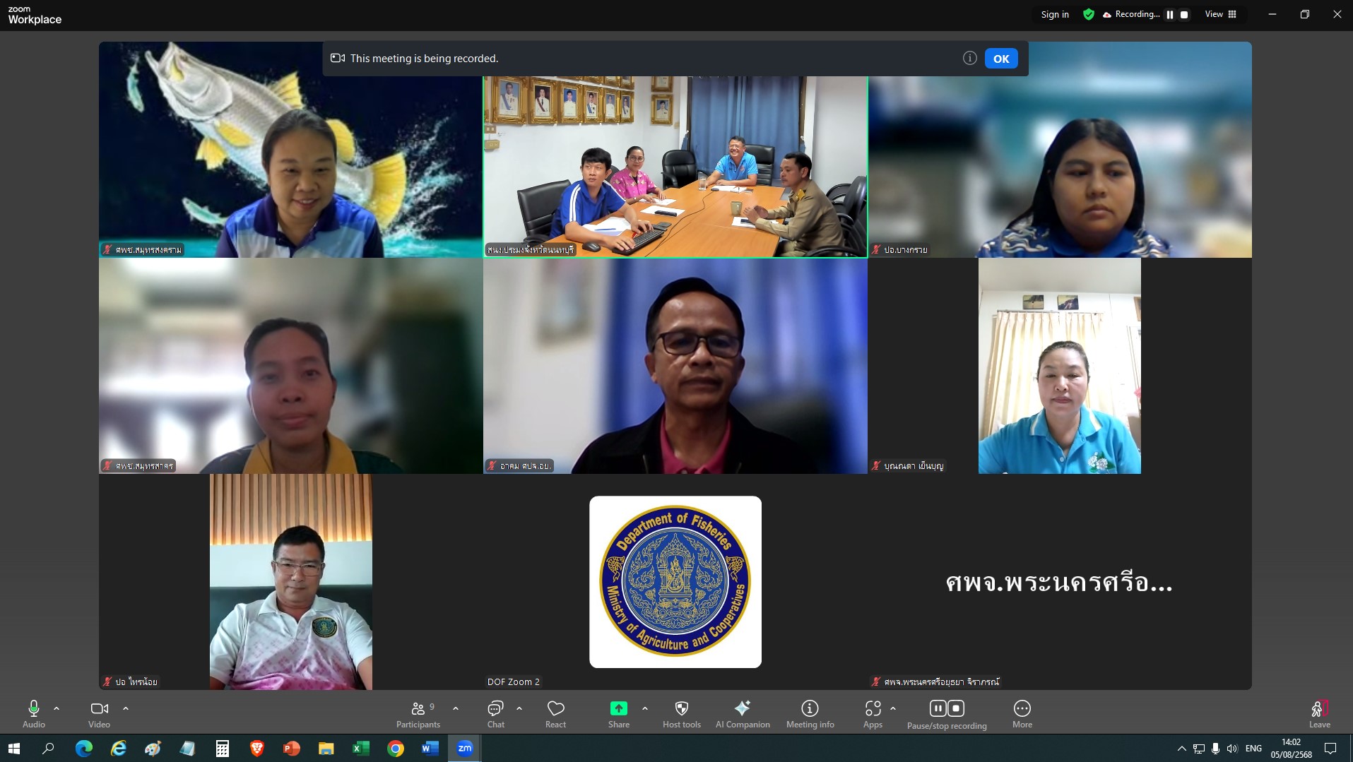 การประชุมคณะกรรมการขับเคลื่อนนโยบายของกรมประมง (FC) จังหวัดนนทบุรี ครั้งที่ 4/2568..คลิก