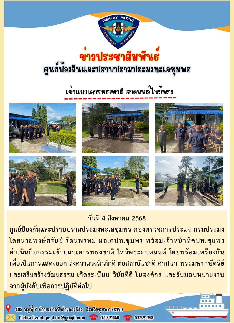 เข้าแถวเคารพธงชาติ สวดมนต์ไหว้