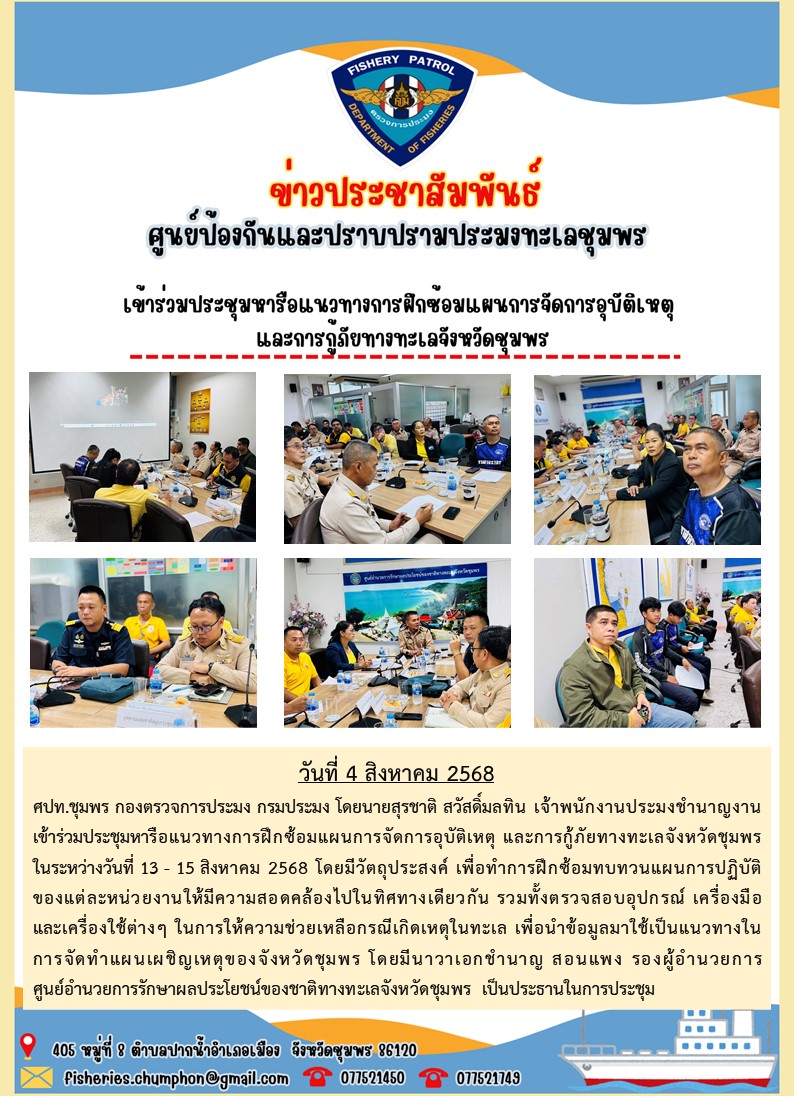 เข้าร่วมประชุมหารือแนวทางการฝึ