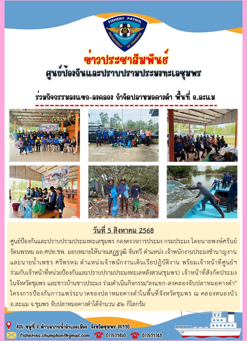 ร่วมกิจกรรมลงแขก-ลงคลอง กำจัดป